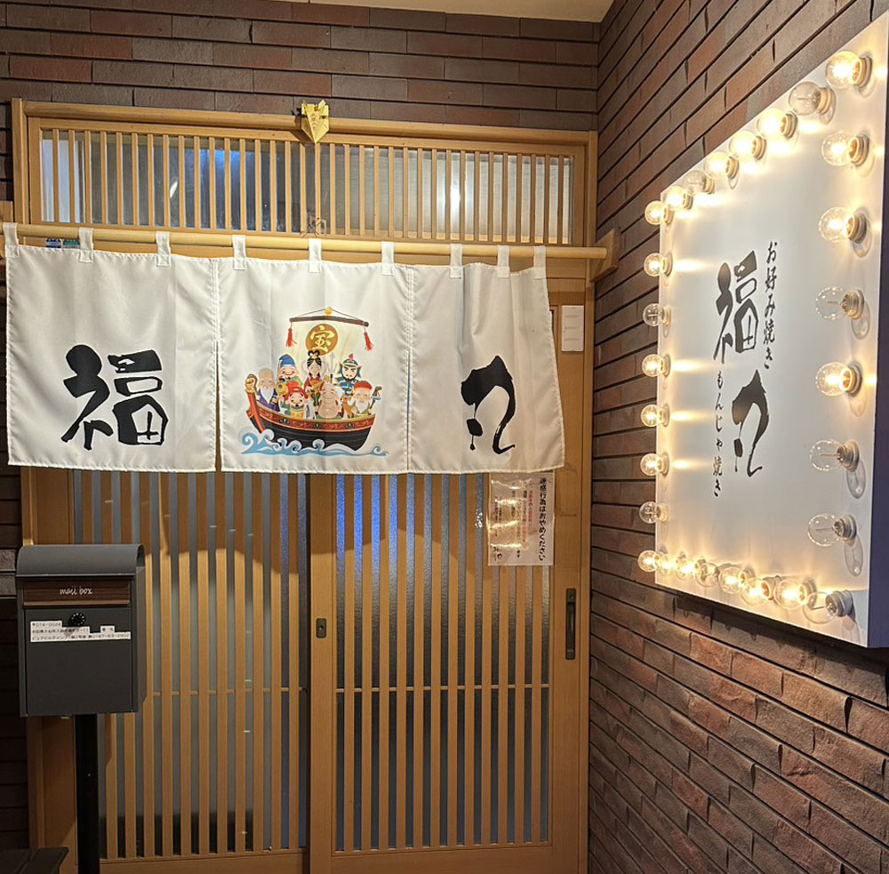 福丸本店